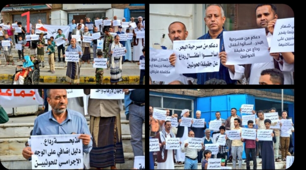 تعز.. وقفة احتجاجية تنديدا بجرائم الحوثيين وتضامنا مع ضحايا مجزرة 