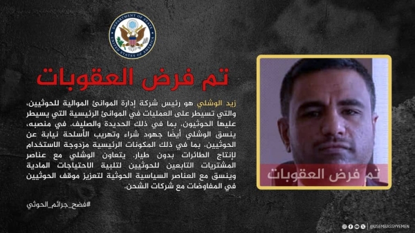 واشنطن تنشر معلومات عن القيادي الحوثي 
