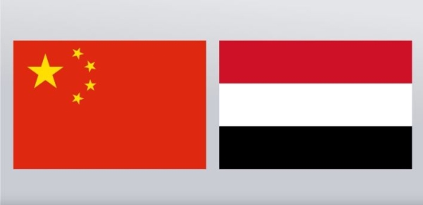 العلاقات اليمنية - الصينية: 69 عامًا من الصداقة والشراكة والتعاون الاستراتيجي