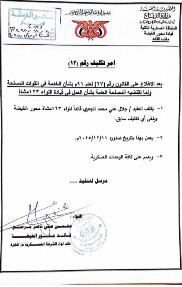 جدل في المهرة بعد تغيير قائد عسكري من خارج المحافظة