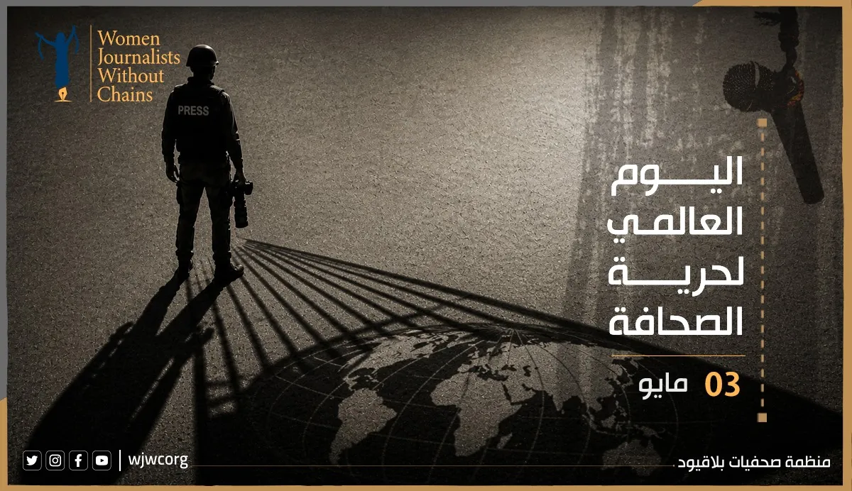بلا قيود: تدهور خطير لحرية الصحافة في اليمن والمنطقة ومطالب بمساءلة دولية