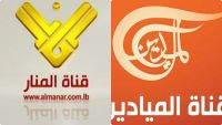السعودية توقف بث «المنار» و«الميادين» على «عرب سات»