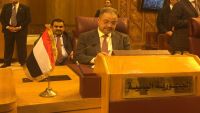 المخلافي مخاطبا وزراء الخارجية العرب: اليمن الأكثر تضررا من تدخلات إيران