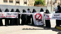 وقفة احتجاجية لأسر المختطفين في سجون المليشيا أمام مبنى الأمم المتحدة بصنعاء