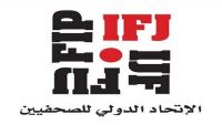 الاتحاد الدولي للصحفيين يدين اعتداء مليشيا الانتقالي على مقر نقابة الصحفيين في عدن