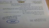 وزير الداخلية يكلف العقيد مجلي بإدارة شرطة محافظة إب