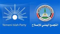 حزب الإصلاح يؤيد قرار نقل البرلمان إلى عدن وينتقد العملية الأمريكية في البيضاء