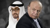 الإمارات.. بين ممارسات "الاحتلال" وأهداف "التحالف" الداعم للشرعية في اليمن (تقرير)