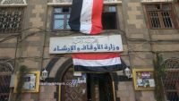 وزارة الأوقاف تتهم الحوثيين بوضع 722 نقطة أمنية  لعرقلة الحجاج اليمنيين