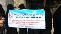 "أمهات المختطفين" تناشد الإنسانية إنقاذ أبنائهن من سجن الأمن السياسي