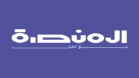 المنصة برس.. محرك إخباري جديد لأهم المواقع الإخبارية اليمنية والدولية
