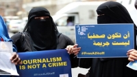 منظمة تدين استهداف جماعة الحوثي للصحفيين في الجوف