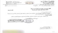 وزير النقل يوجه "اليمنية" بإلغاء أي زيادة بأسعار التذاكر