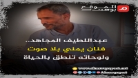 عبد اللطيف المجاهد.. فنان يمني بلا صوت ولوحاته تنطق بالحياة (فيديو خاص)