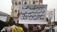 تظاهرة في أبين تندد بسوء المعيشة واستمرار الانهيار الاقتصادي