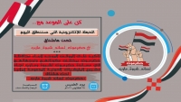 نشطاء حضارم يطلقون حملة الكترونية لمساندة شبوة ومأرب ضد المد الحوثي