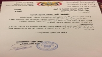 أبين .. توجيه حكومي بإبطال تصرف في أرض بمديرية خنفر لصالح الانتقالي