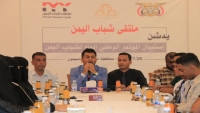 ملتقى شباب اليمن يدشن استبيان المؤتمر الوطني العام لشباب اليمن