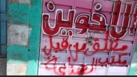 الحوثيون في إب يفرضون جبايات مالية جديدة على المحلات التجارية