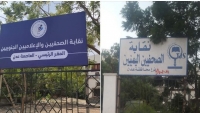 نقابة الصحفيين تحذر الانتقالي من أي استحداث في مقرها وحديقته في عدن
