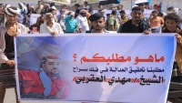 عدن.. وقفة إحتجاجية أمام المجمع القضائي للمطالبة بسرعة الإفراج عن الشيخ العقربي