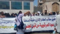 عدن.. وقفة احتجاجية لمنتسبي القضاء للمطالبة باعتماد وتوفير موازنة كافية لتنفيذ المهام القضائية