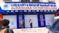 شبوة.. حملة لإغلاق شركات الصرافة الموقوفة والمخالفة
